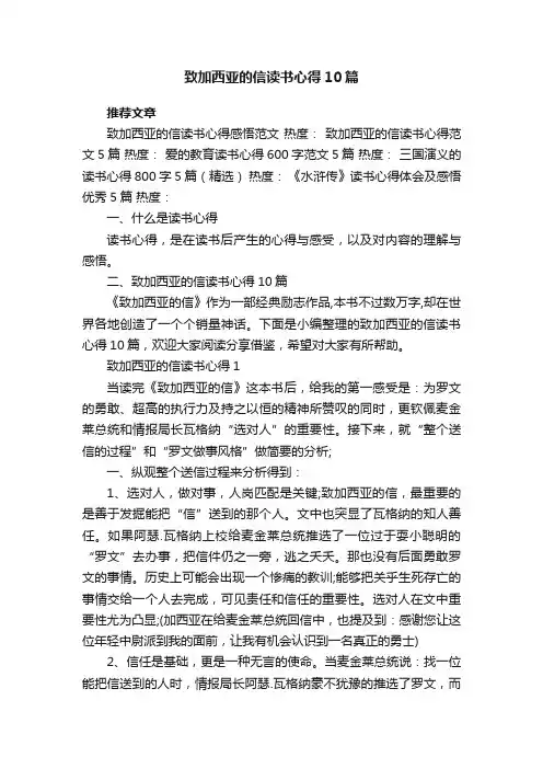 致加西亚的信读书心得10篇