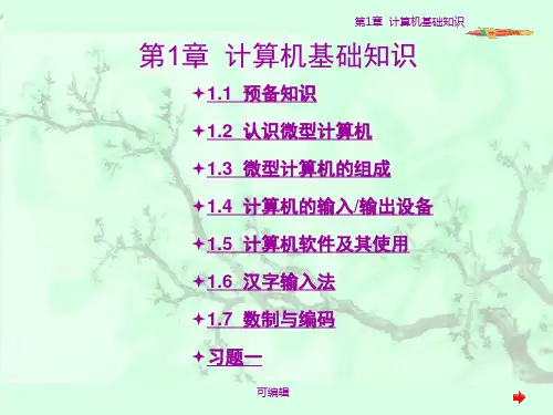 计算机应用基础中等职业技术学校PPT课件