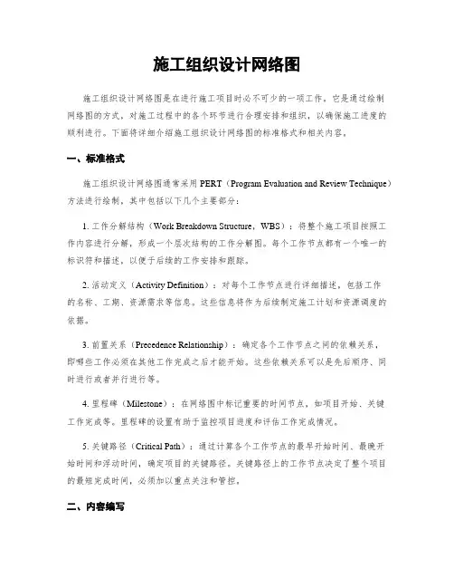 施工组织设计网络图