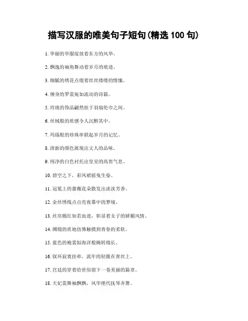 描写汉服的唯美句子短句(精选100句)