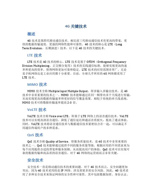 4G关键技术