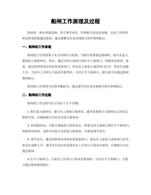 船闸工作原理及过程