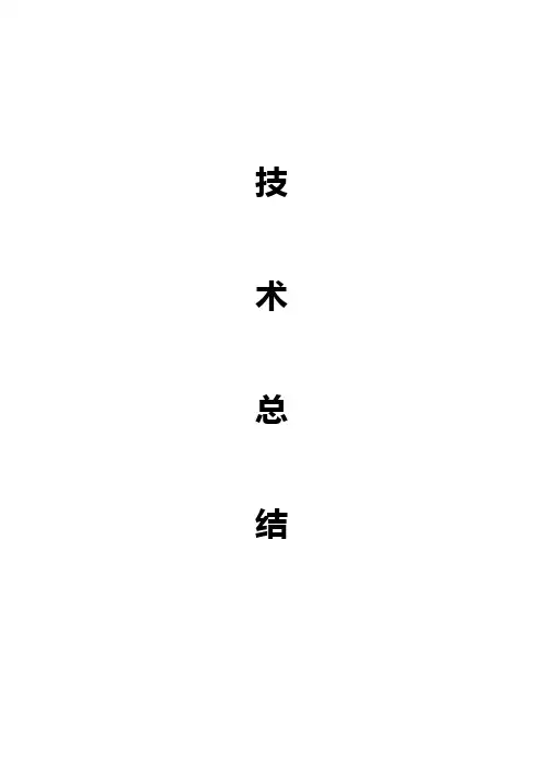 二等水准测量技术总结1