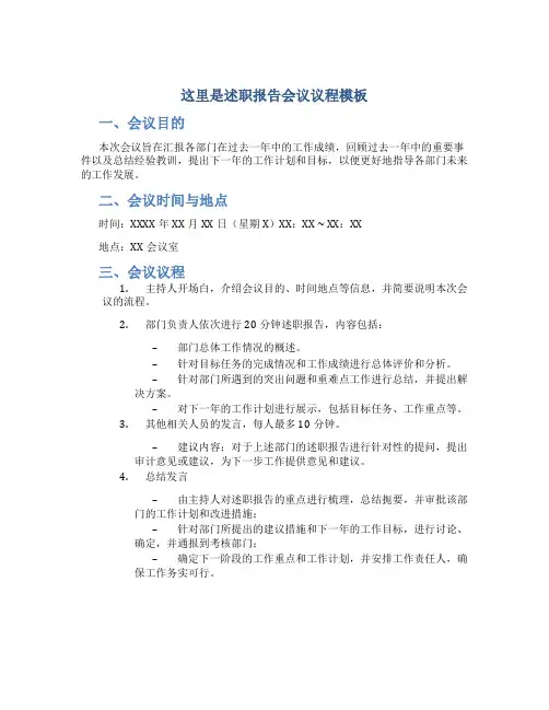 述职报告会议议程模板