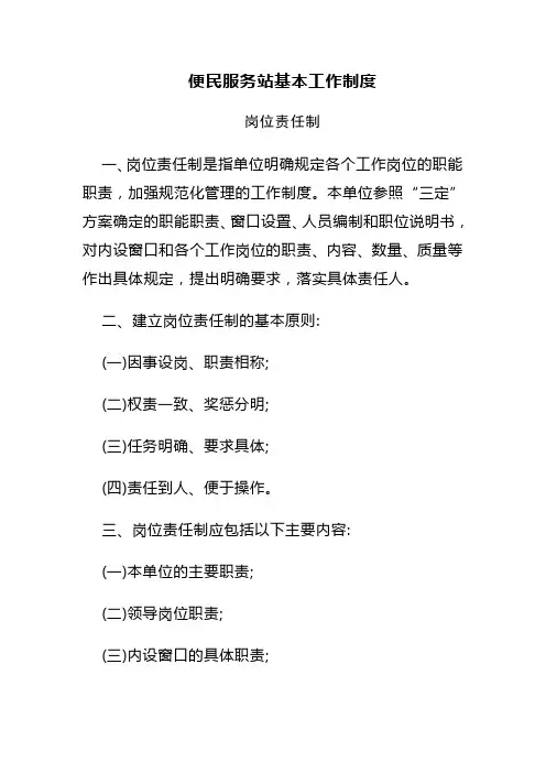 便民服务站制度及流程