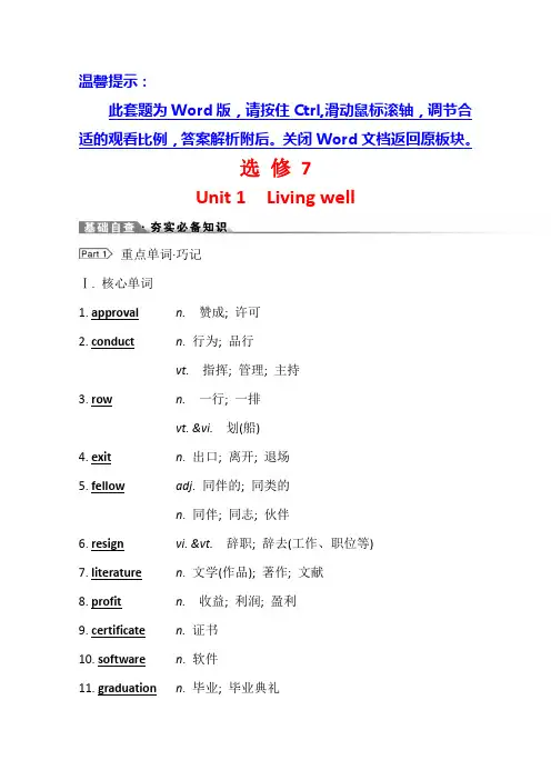 高中英语人教版一轮学案选修7Unit1Livingwell