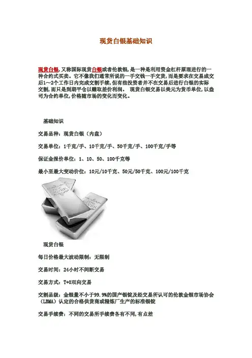 现货白银基础知识