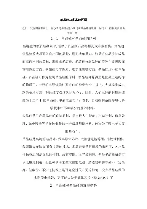单晶硅与多晶硅区别