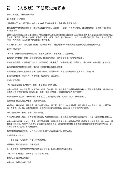 初一（人教版）下册历史知识点