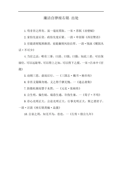 廉洁自律座右铭 出处
