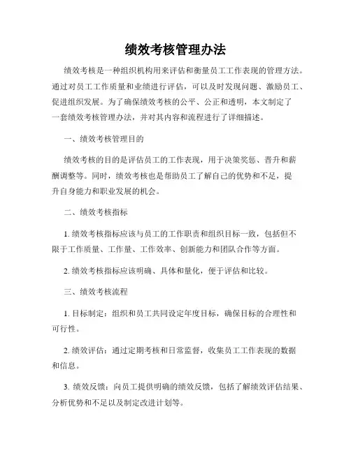 绩效考核管理办法