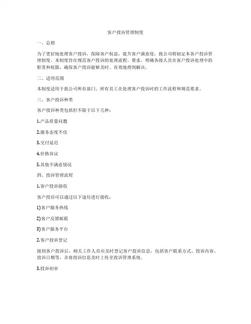 客户投诉管理制度