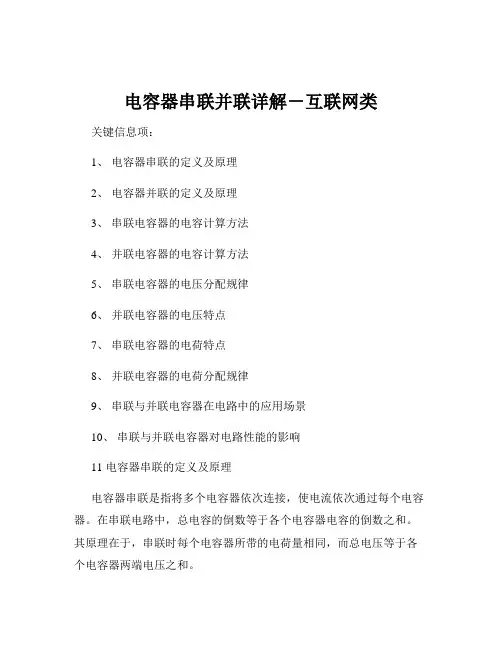 电容器串联并联详解-互联网类