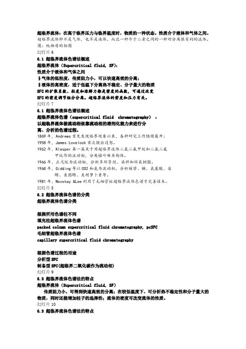 5超临界流体色谱法