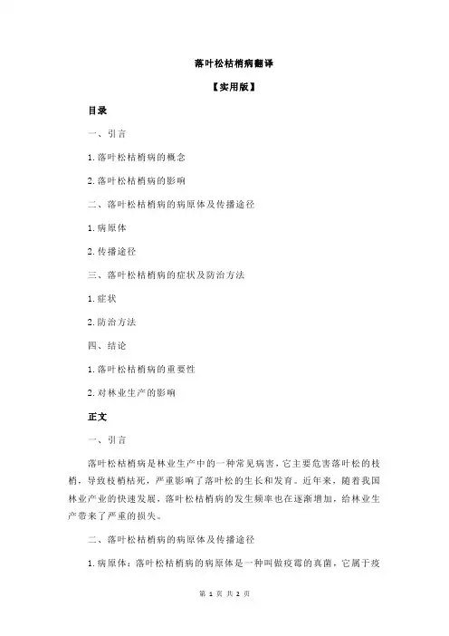 落叶松枯梢病翻译