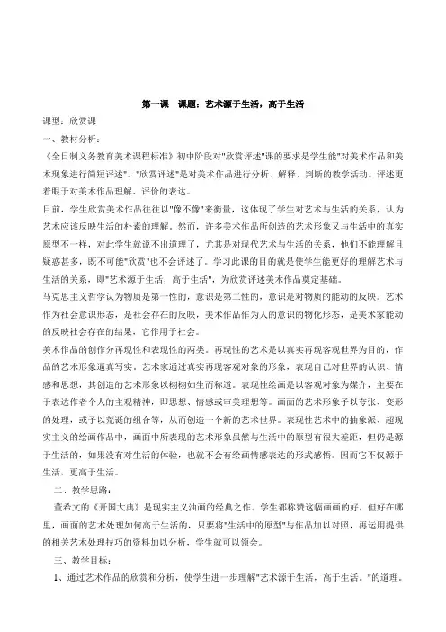 人美版七年级下册美术全册教案