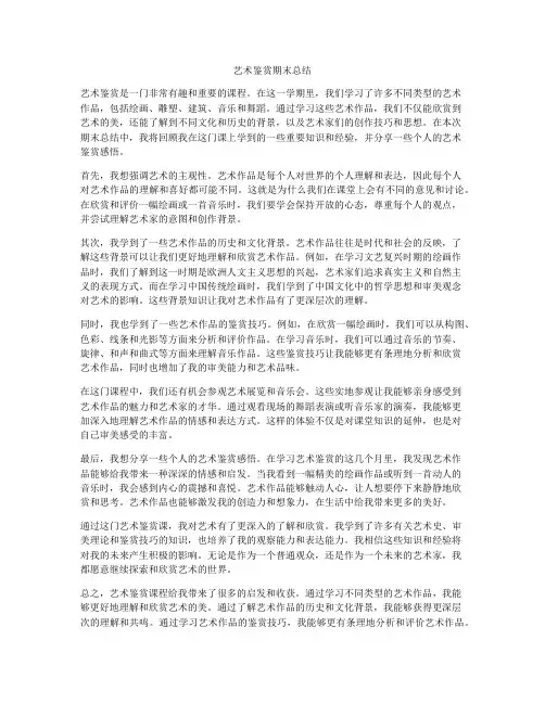 艺术鉴赏期末总结