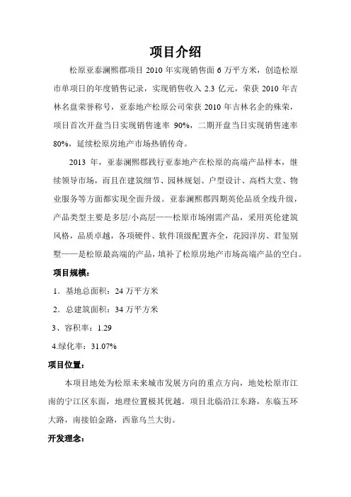 亚泰地产松原公司澜熙郡项目介绍