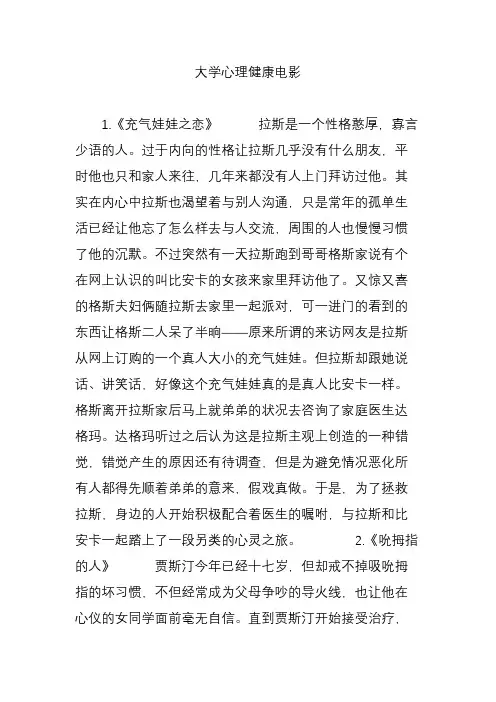 大学心理健康电影
