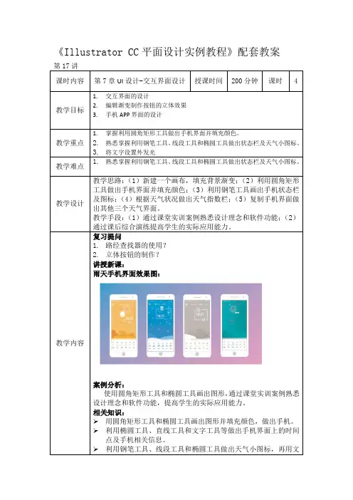 《IllustratorCC平面设计实例教程》教学讲义 第七章教案 第十七讲交互界面设计