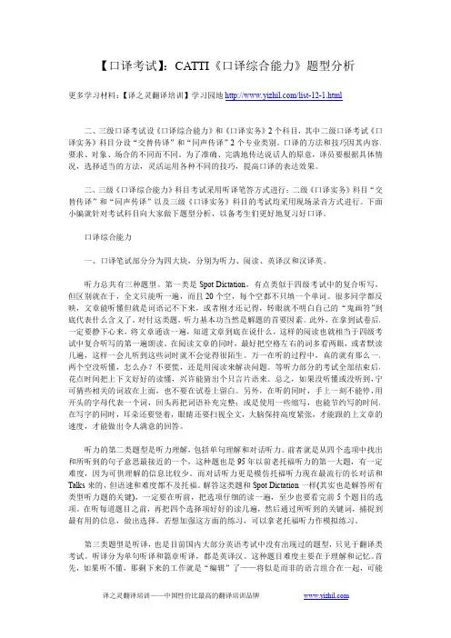 【口译考试】：CATTI《口译综合能力》题型分析