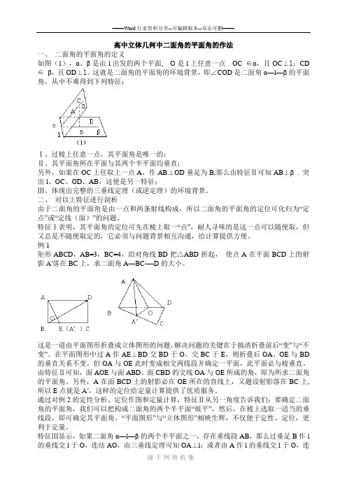 高中二面角的平面角的详细讲解