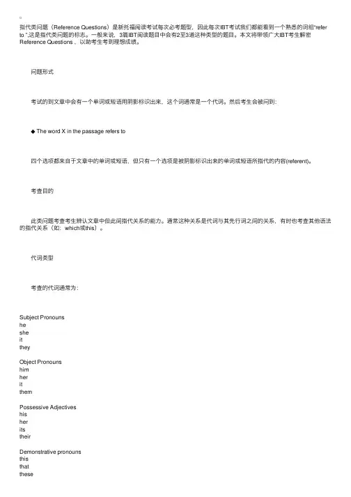 解密新托福阅读考试指代类问题题型