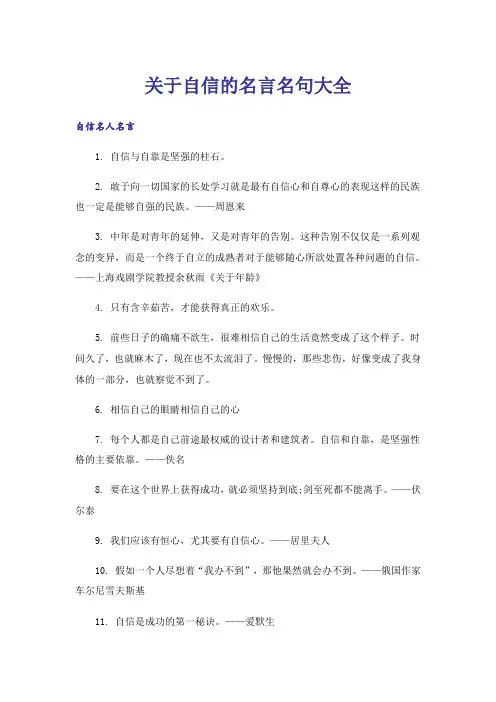 励志_关于自信的名言名句大全