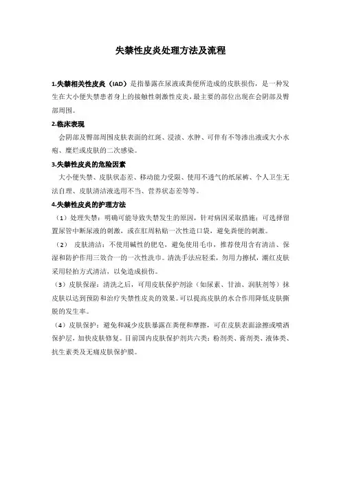 失禁性皮炎处理方法及流程图