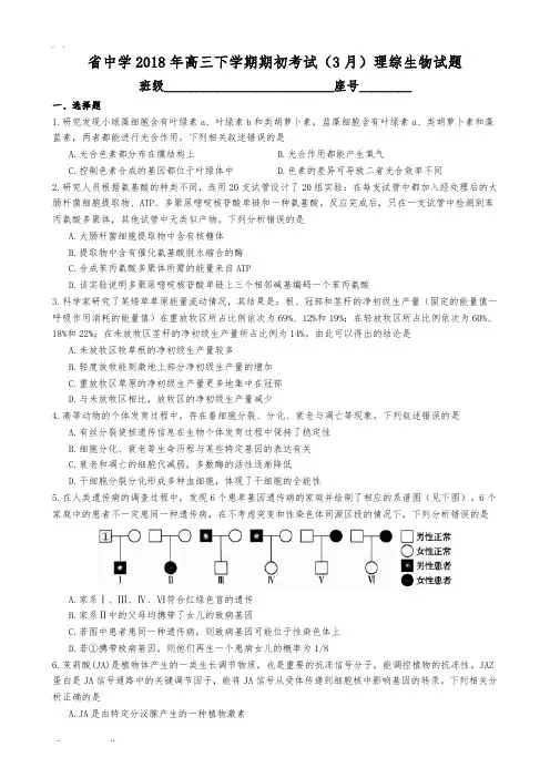 【全国百强校word】河北省衡水中学2018年高中三年级下学期期初考试(3月)理综生物试题