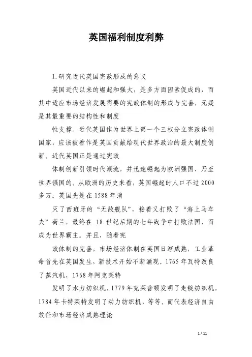 英国福利制度利弊