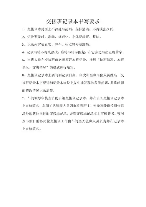 交接班记录本