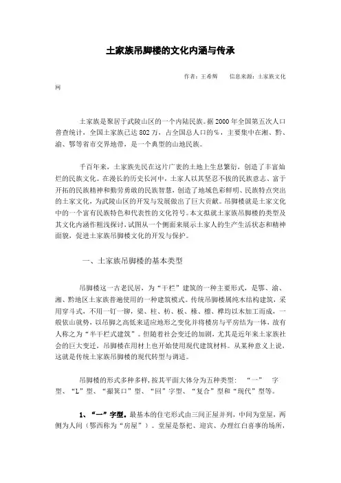 土家族吊脚楼文化