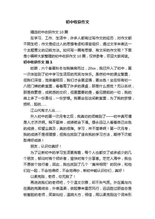 初中收获作文