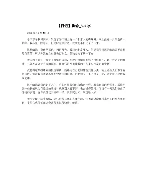 【日记】蜘蛛_300字