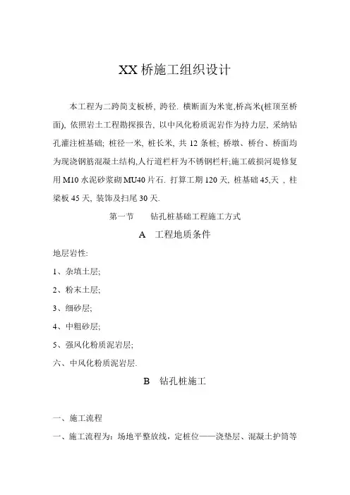 二跨简支板桥施工组织设计方案