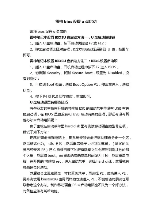 雷神bios设置u盘启动
