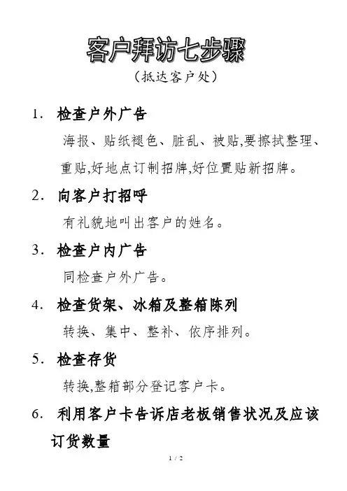 客户管理表汇总(doc 10个)