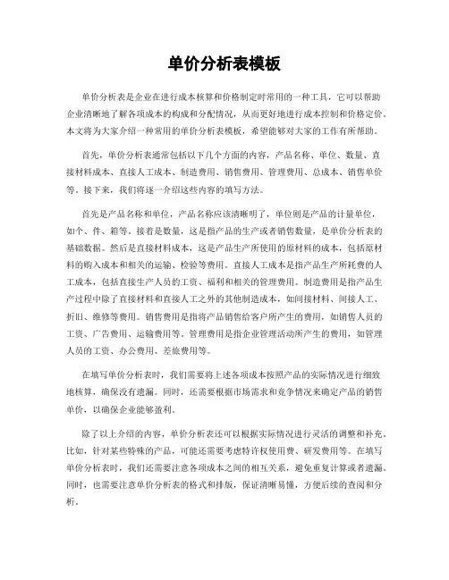 单价分析表模板