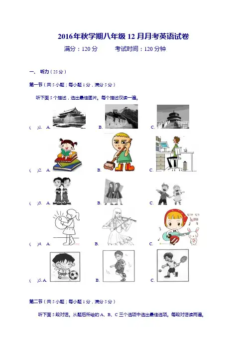 2016-2017学年度第一学期新目标英语八年级英语12月月考试卷含答案