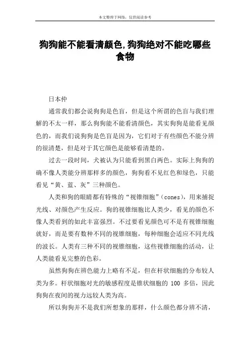 狗狗能不能看清颜色,狗狗绝对不能吃哪些食物