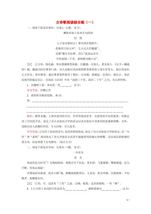 2020版高考语文二轮复习古诗歌阅读综合练