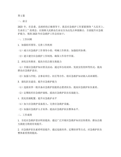 应急救护工作总结范文(3篇)