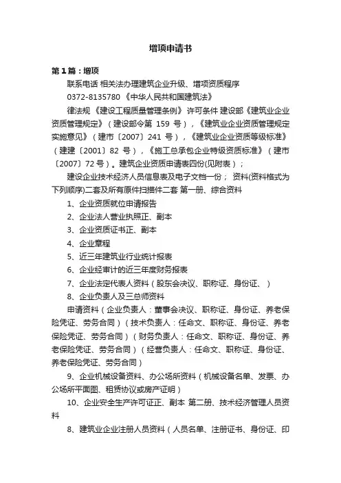 增项申请书