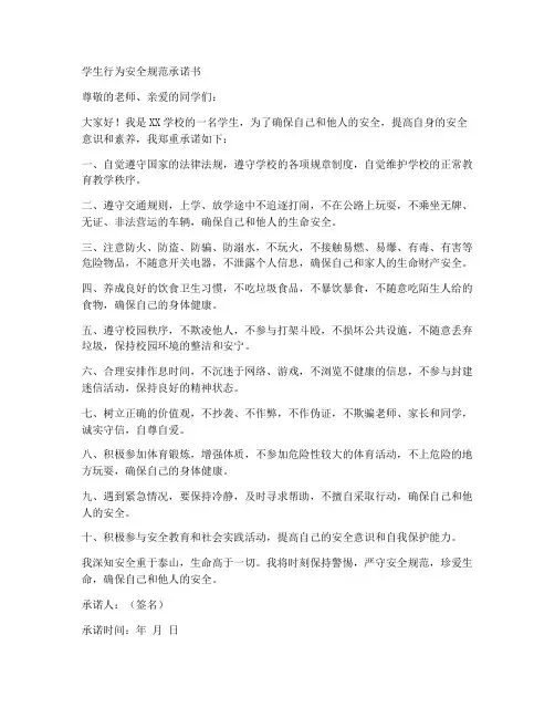 学生行为安全规范承诺书