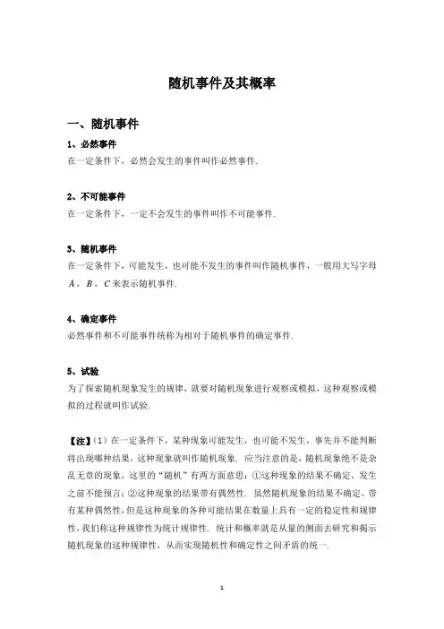 随机事件及其概率(知识点总结)