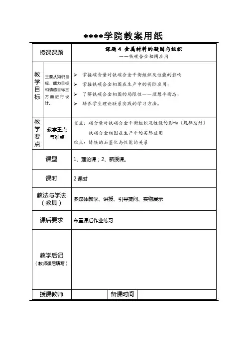 《汽车工程材料》教案(17,18)—铁碳合金相图的应用