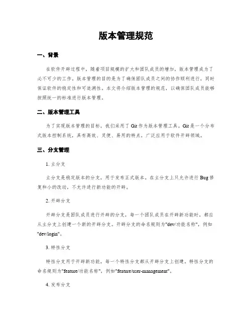 版本管理规范