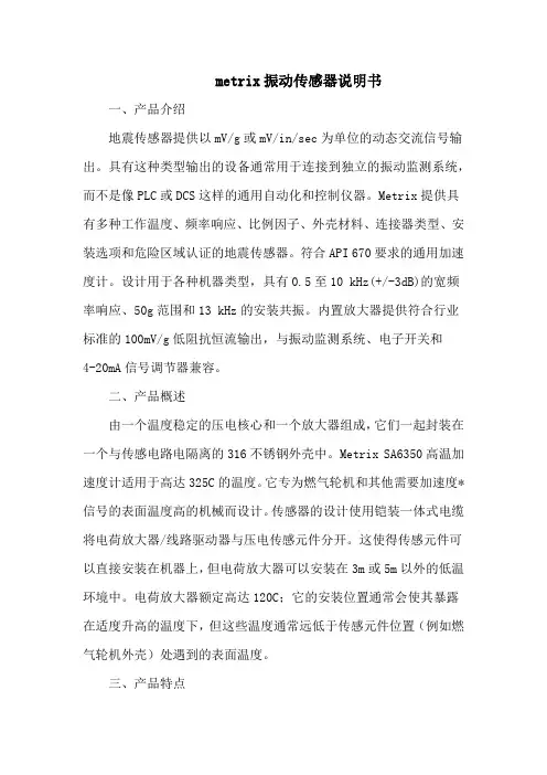 metrix振动传感器说明书