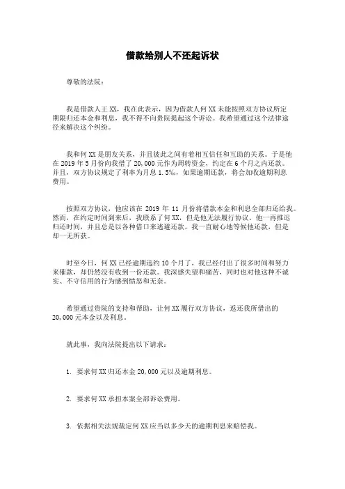 借款给别人不还起诉状